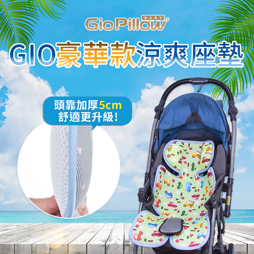 Gio Pillow 超透氣涼爽座墊 豪華款 推車 汽車座椅專用涼墊 Pchome 24h購物