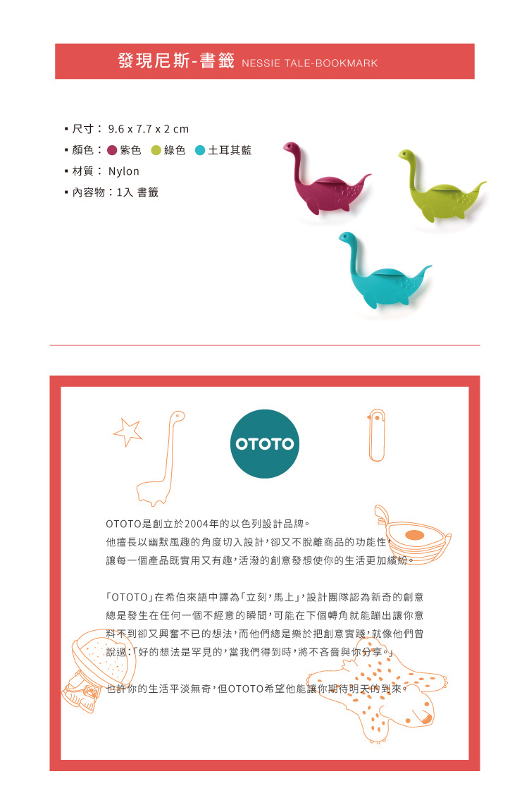 Ototo 發現尼斯 書籤 Pchome 24h購物