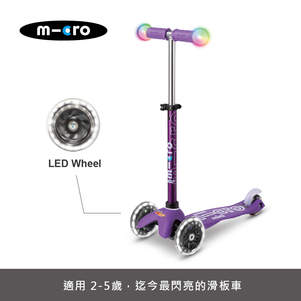 【Micro 滑板車】Mini Micro Deluxe Magic LED輪 兒童滑板車