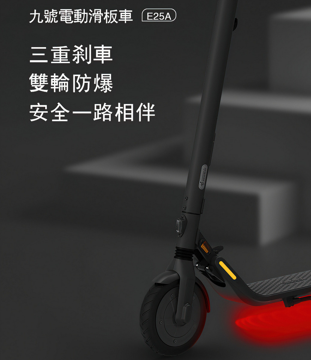Segway Ninebot 電動滑板車E25A - PChome 24h購物