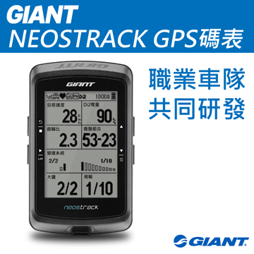 giant neos track