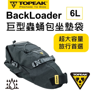 Topeak Backloader 巨型蟲蛹包坐墊袋6l Pchome 24h購物