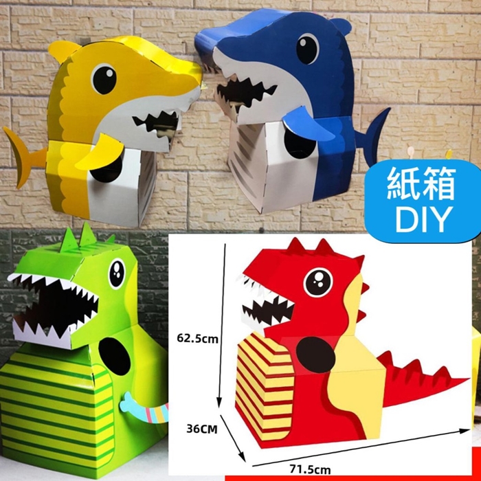 Diy兒童造型紙箱玩具 鯊魚 動物 恐龍 車子 Pchome 24h購物