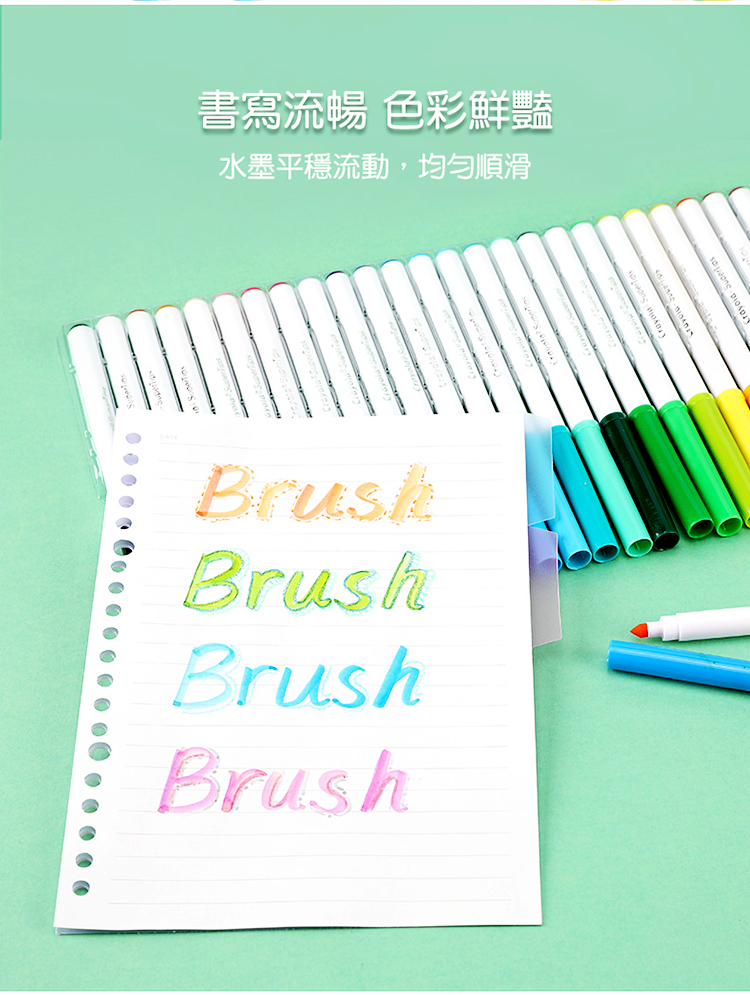 書寫流暢 色彩鮮豔水墨平穩流動,均勻順滑BrushBrushBrush