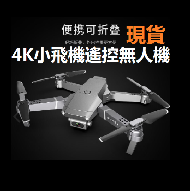 無人機空拍機4k高清航拍機四軸飛行器拍照遙控飛機drone 超長續航折疊雙攝像頭無人機 Pchome 24h購物