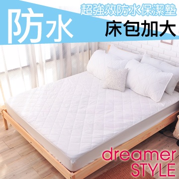 《dreamer STYLE》100%防水保潔墊-床包加大