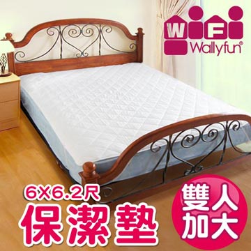 WallyFun 保潔墊 - 加大雙人床(單片標準款)6尺X6.2尺★台灣製造，採用遠東紡織聚酯棉★