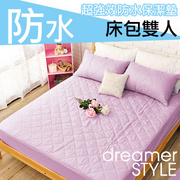 dreamer STYLE 100%防水保潔墊-床包雙人-淡紫色