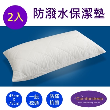 《Comfortsleep》舒適枕頭保潔墊-2入