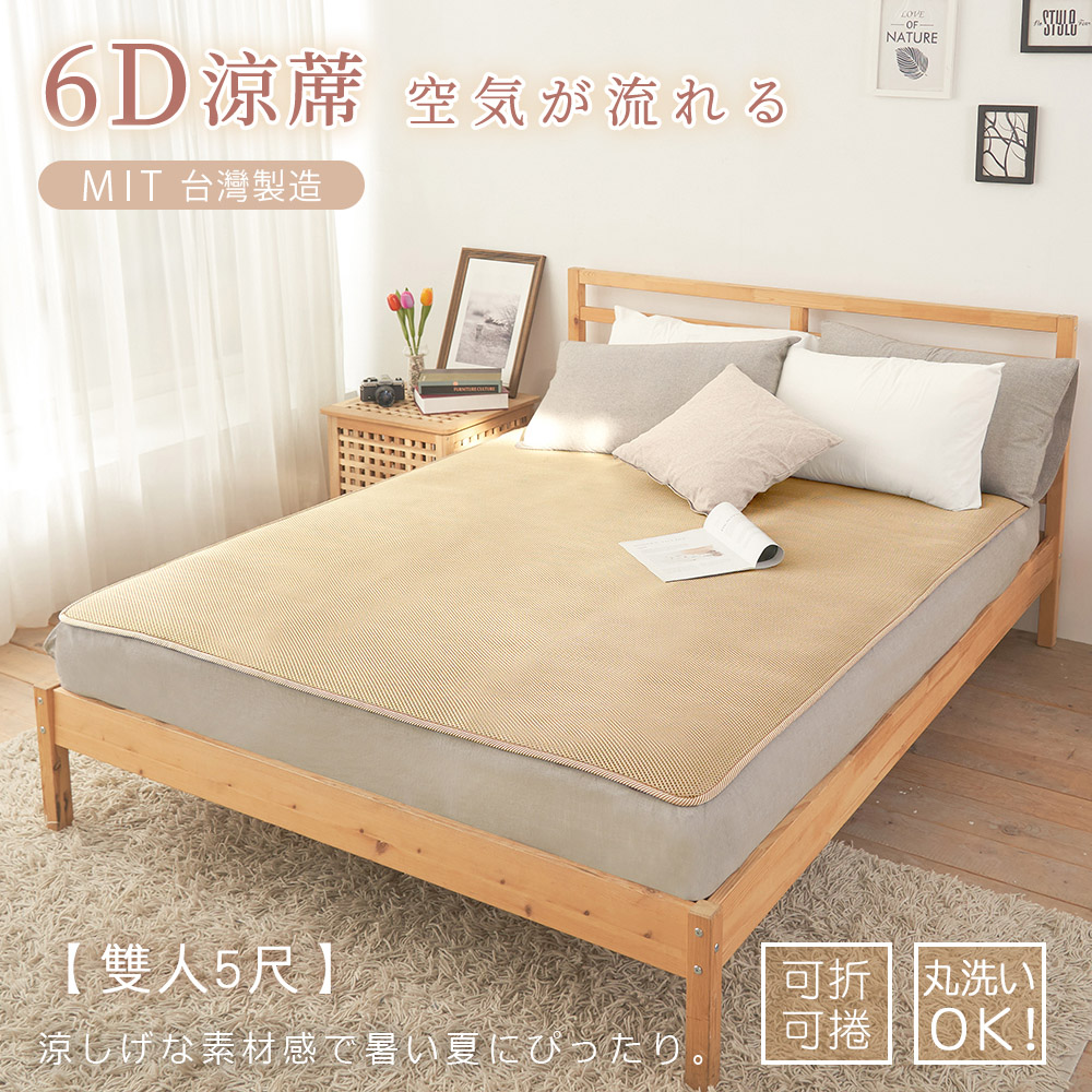 Belle Vie 台灣製6d恆溫可水洗超透氣彈力床墊簡約米 和室墊 露營墊 瑜珈墊 雙人 150x186cm Pchome 24h購物