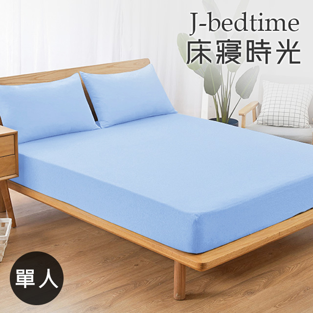 【J-bedtime】3M吸濕排汗X防水透氣網眼布單人床包式保潔墊(時尚藍)