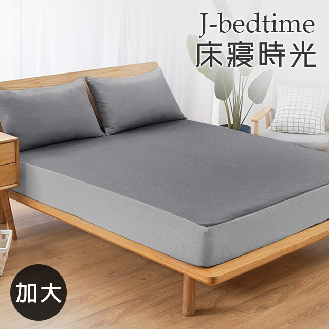 【J-bedtime】3M吸濕排汗X防水透氣網眼布加大床包式保潔墊(時尚灰)