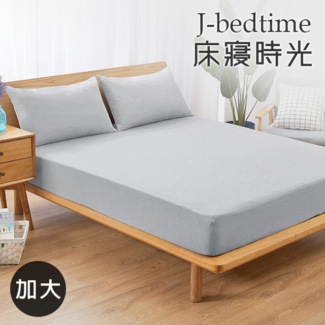【J-bedtime】3M吸濕排汗X防水透氣網眼布加大床包式保潔墊(時尚淺灰)