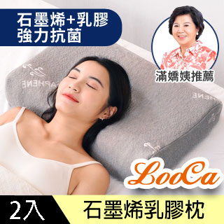 LooCa石墨烯遠紅外線健康乳膠枕2入
