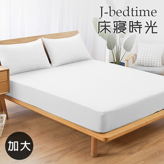 【J-bedtime】3M吸濕排汗X防水透氣網眼布加大床包式保潔墊(時尚白)
