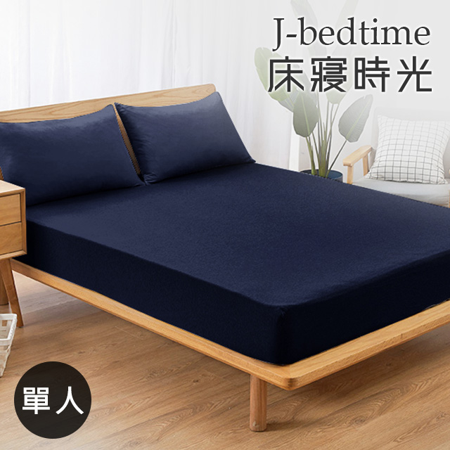 【J-bedtime】3M吸濕排汗X防水透氣網眼布單人床包式保潔墊(時尚靛)