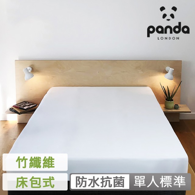【英國Panda】單人標準 床包式設計保潔墊