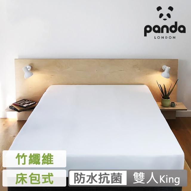 【英國Panda】雙人King 床包式設計保潔墊