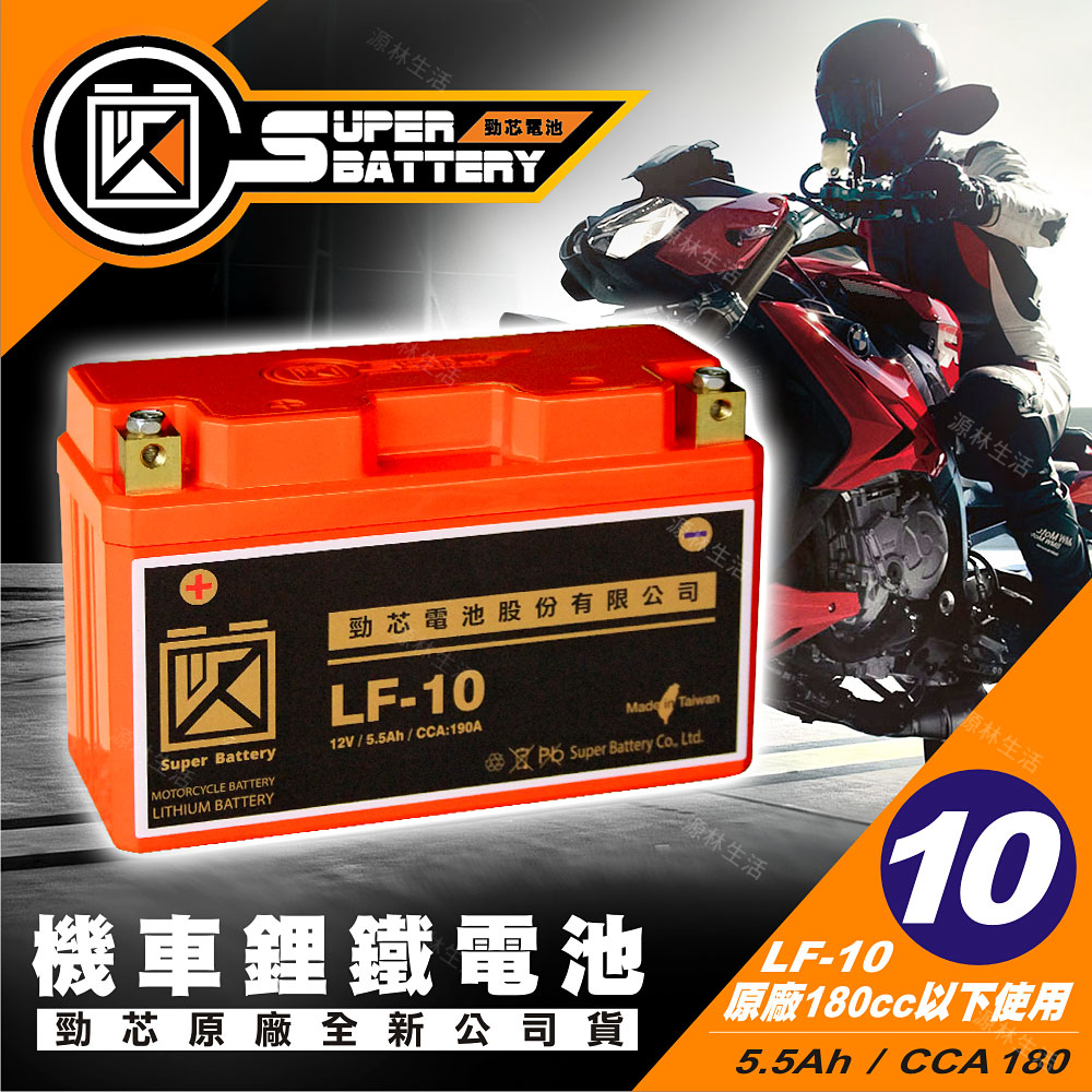 勁芯 機車專用鋰鐵電池10號lf 10 180cc以下適用 Pchome 24h購物