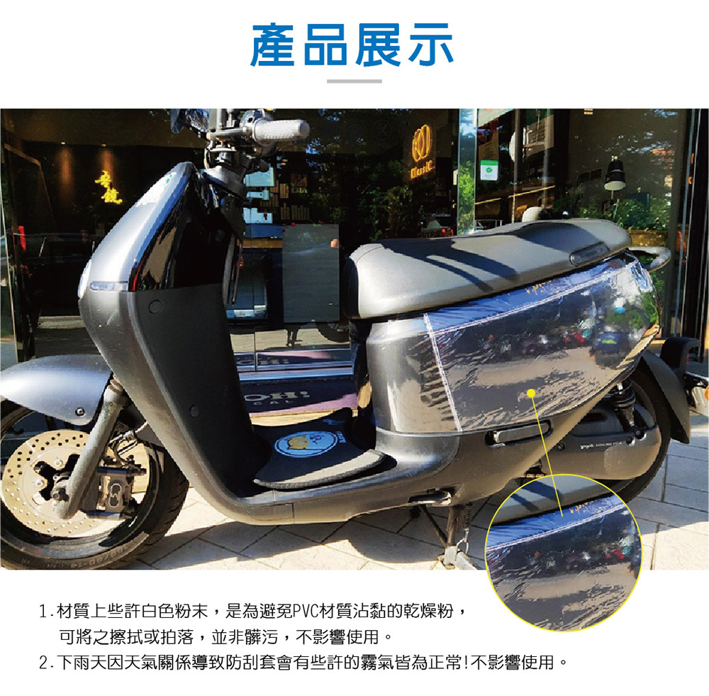 電動機車防刮套 透明 Gogoro2系列適用 Pchome 24h購物