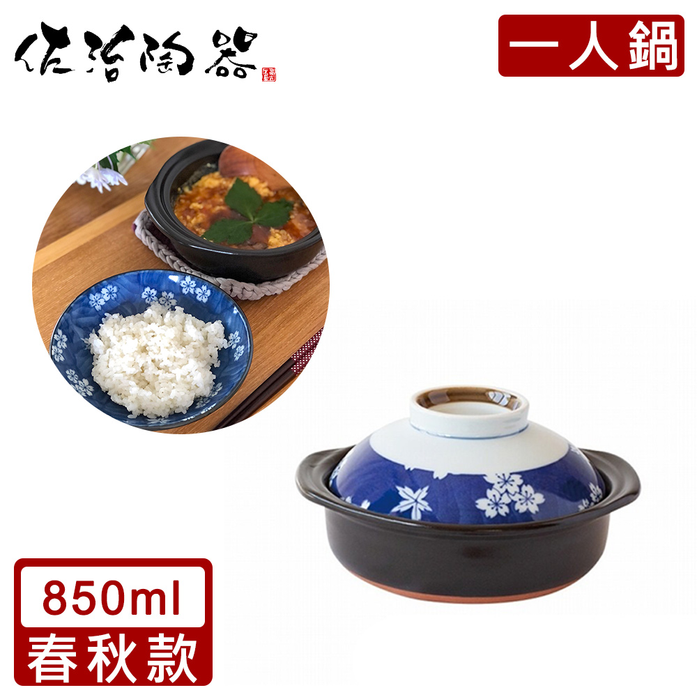 日本佐治陶器 日本製一人食土鍋 湯鍋 850ml 春秋款 Pchome 24h購物