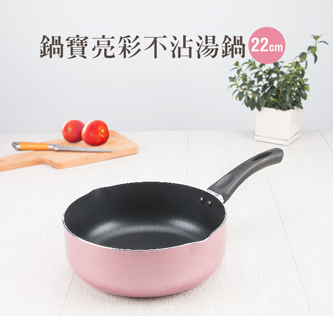鍋寶亮彩不沾湯鍋22cm 玫瑰金 Ss 2208p Pchome 24h購物