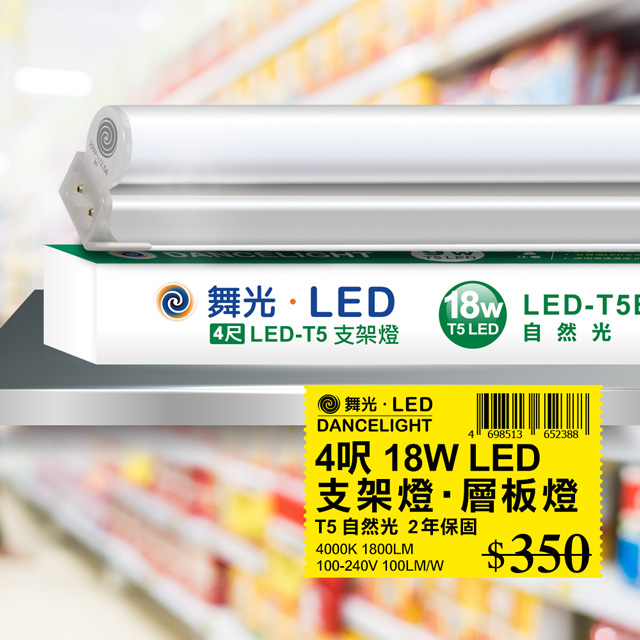 舞光 4呎led支架燈t5 18w 4000k 一體化層板燈不斷光間接照明自然光2年保固1入 Pchome 24h購物