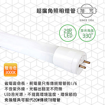 旭光 Led 10w Et8 2ft 綠能超廣角燈管2呎 6入3000k 燈泡色 免換燈具直接取代t8傳統燈管 Pchome 24h購物