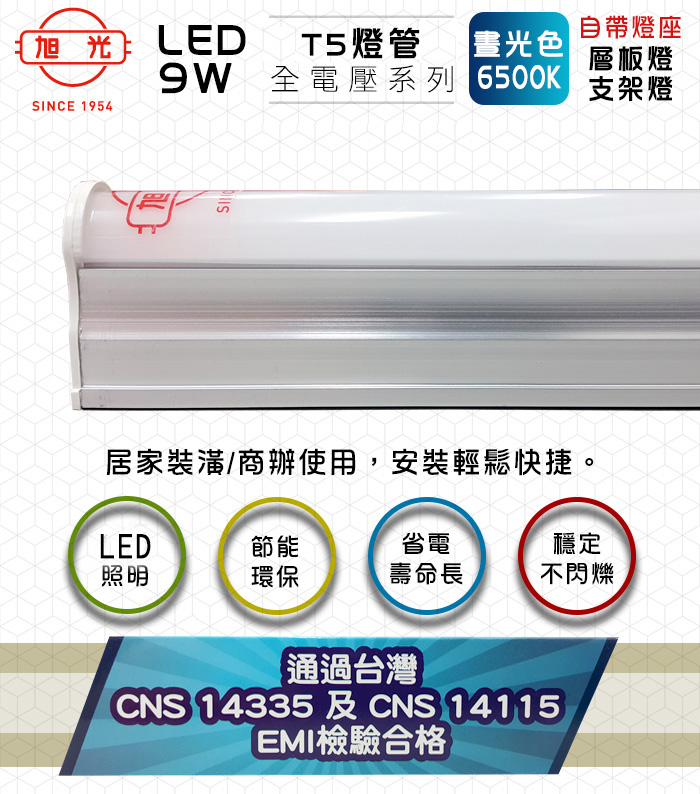 旭光 Led 9w 2呎t5綠能燈管 層板燈 支架燈6500k晝光色 6入 自帶燈座安裝快捷 Pchome 24h購物