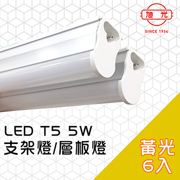 旭光 Led 5w T5綠能燈管 層板燈 支架燈3000k燈泡色 6入 自帶燈座安裝快捷 Pchome 24h購物