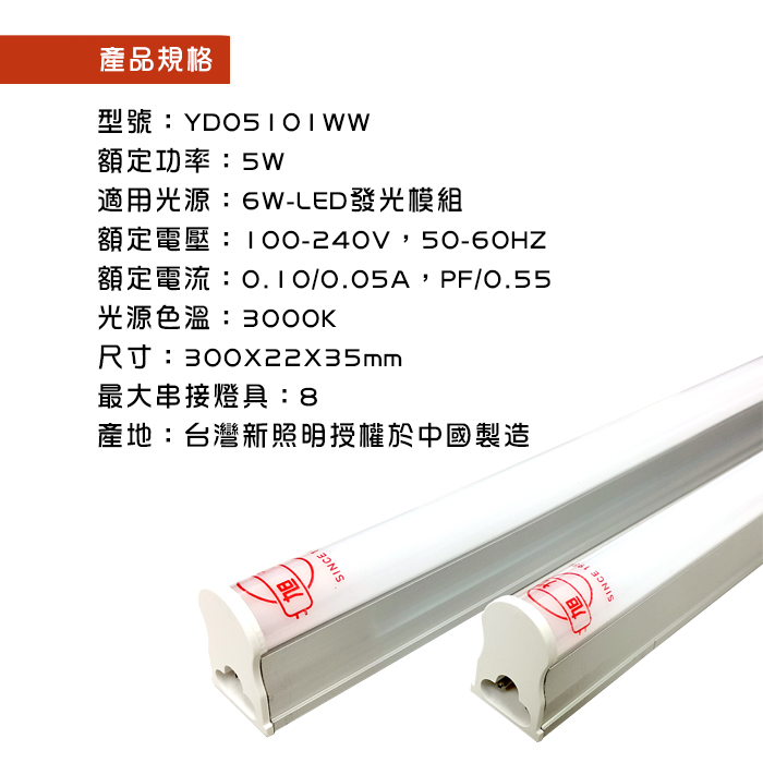 旭光 Led 5w T5綠能燈管 層板燈 支架燈3000k燈泡色 6入 自帶燈座安裝快捷 Pchome 24h購物