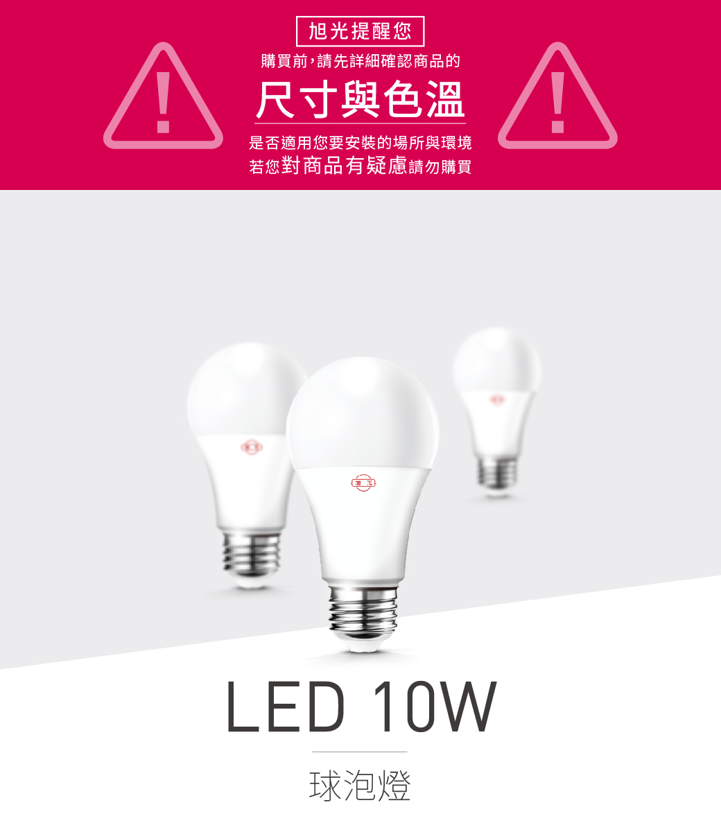 旭光官方旗艦店 Led 10w球泡燈 燈泡色4入 Pchome 24h購物