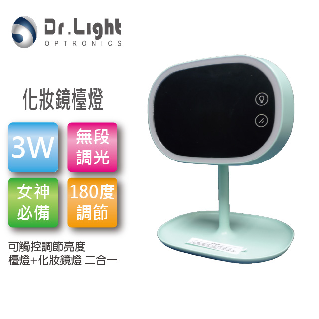 Dr.Light LED 化妝鏡檯燈 粉綠