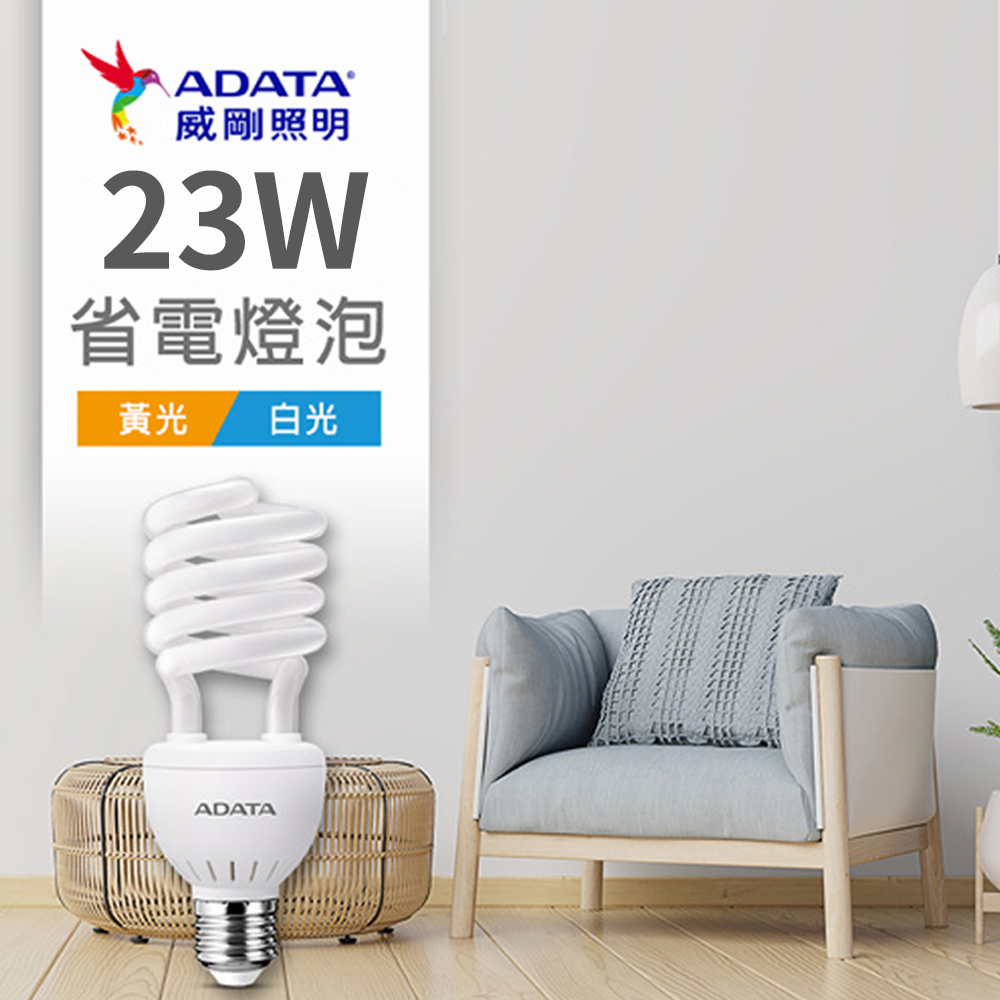 Adata威剛 23w螺旋led省電燈泡 4入組 Pchome 24h購物