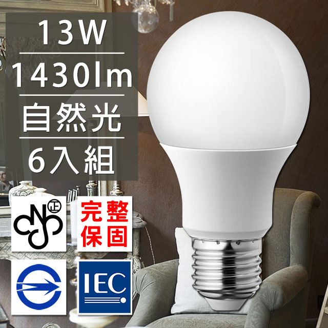 歐洲百年品牌台灣CNS認證LED廣角燈泡E27/13W/1430流明/自然光6入