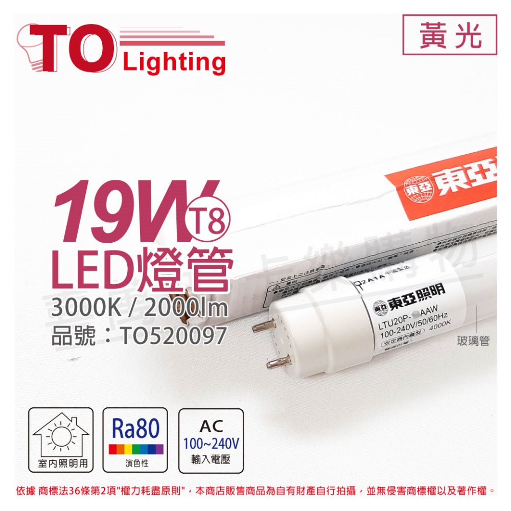 2入 Toa東亞ltu40p 19aal Led T8 19w 4呎3000k 黃光全電壓日光燈管 To520097 Pchome 24h購物