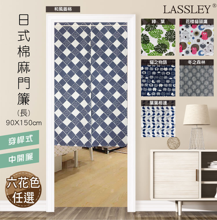 Lassley日式棉麻門簾 長 90x150cm 冬之森林 Pchome 24h購物 Lassley日式棉麻門簾 長 90x150cm 冬之森林 Pchome 24h購物