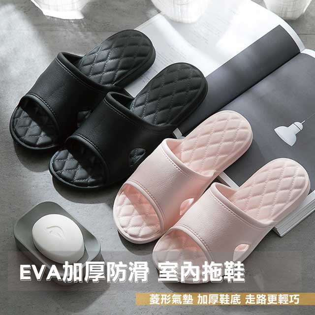 【快樂家】EVA加厚防滑室內拖鞋(1雙)