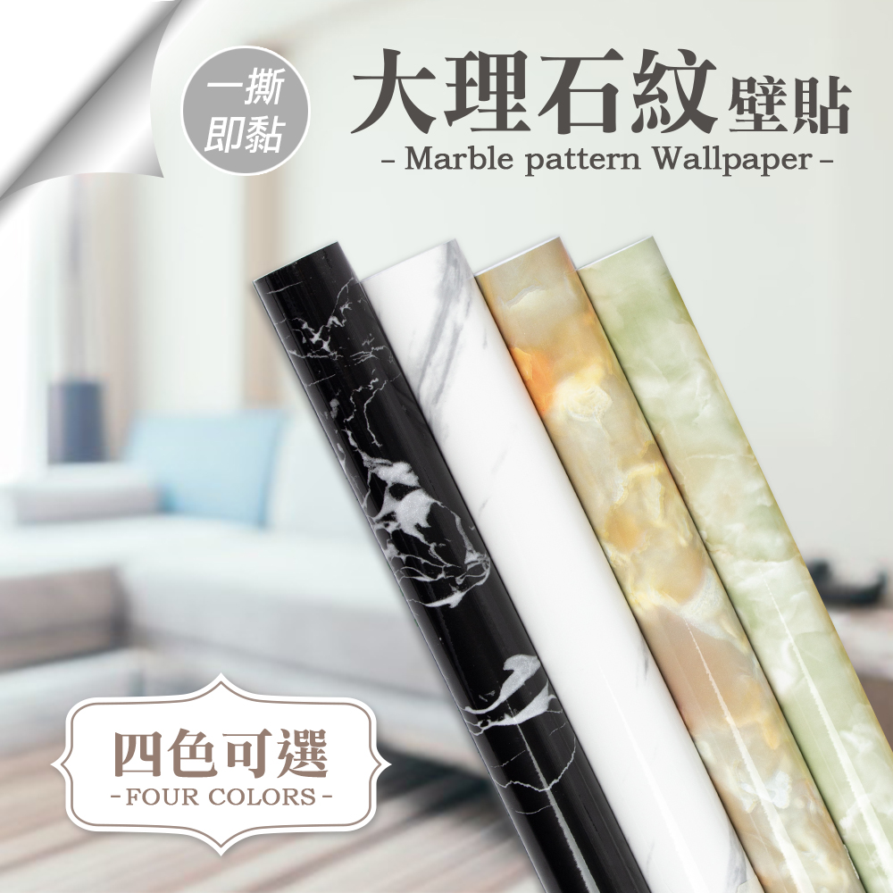 仿真大理石紋壁紙60x300 Pchome 24h購物