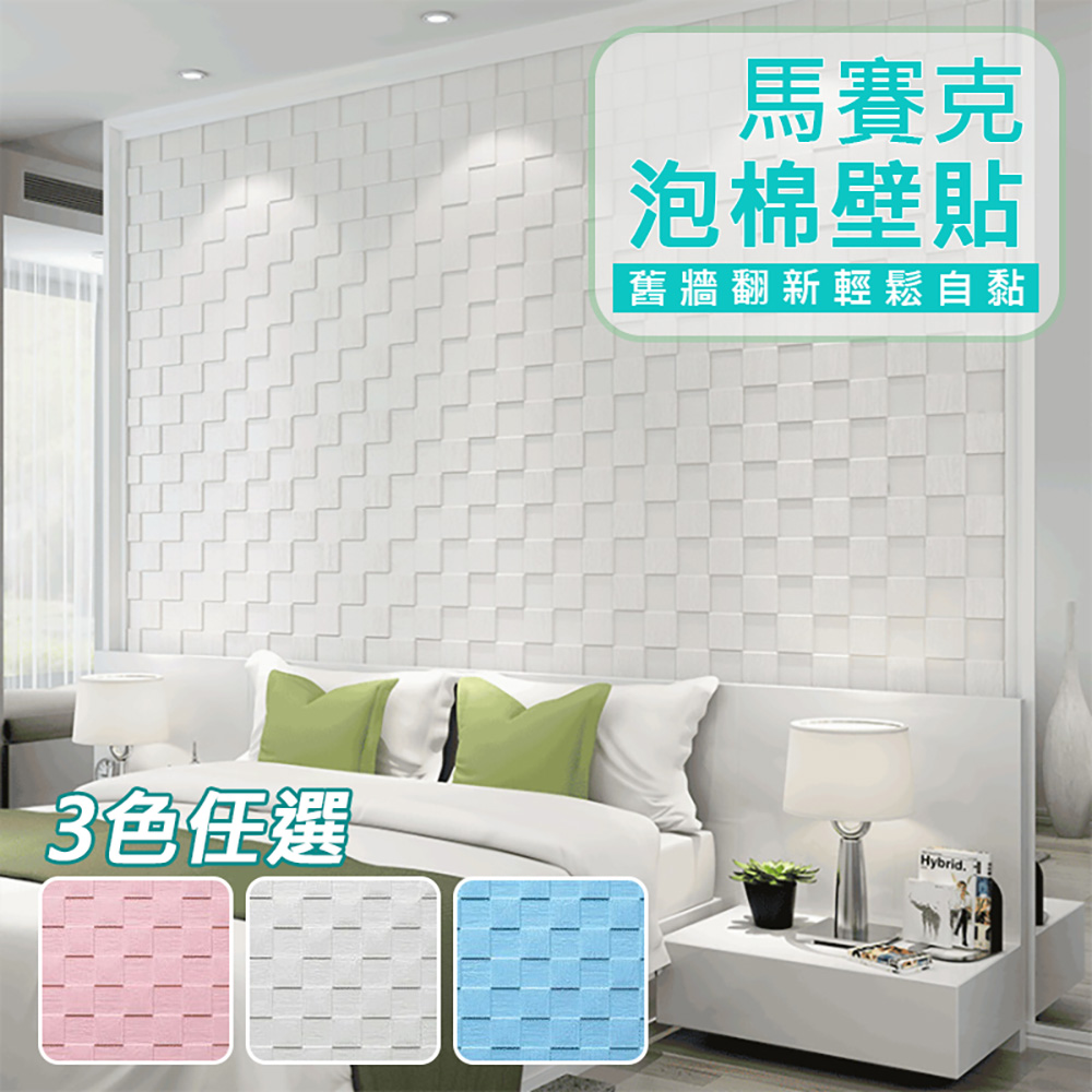 馬賽克泡棉壁貼 尺寸60x60cm 48入組 Pchome 24h購物