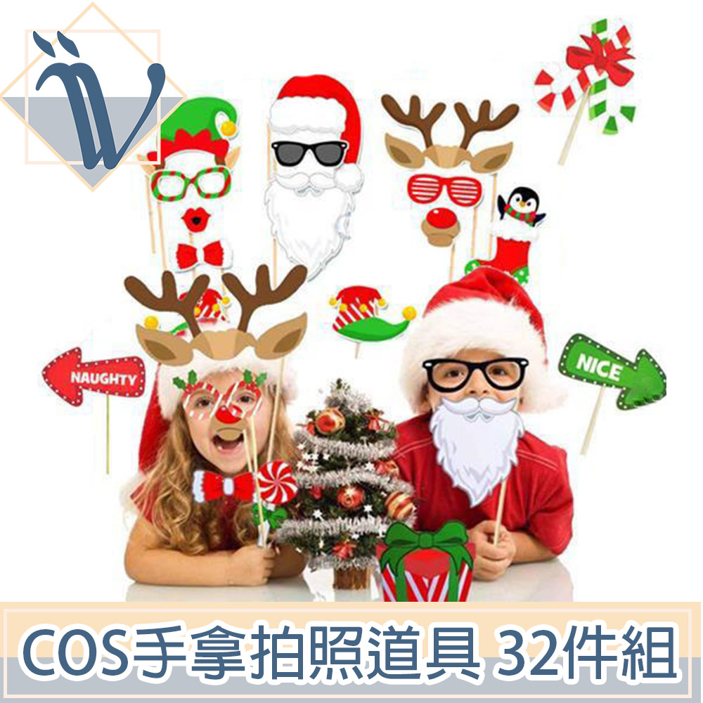 Viita 聖誕慶祝節日派對造型cos手拿拍照打卡道具32件套組 Pchome 24h購物