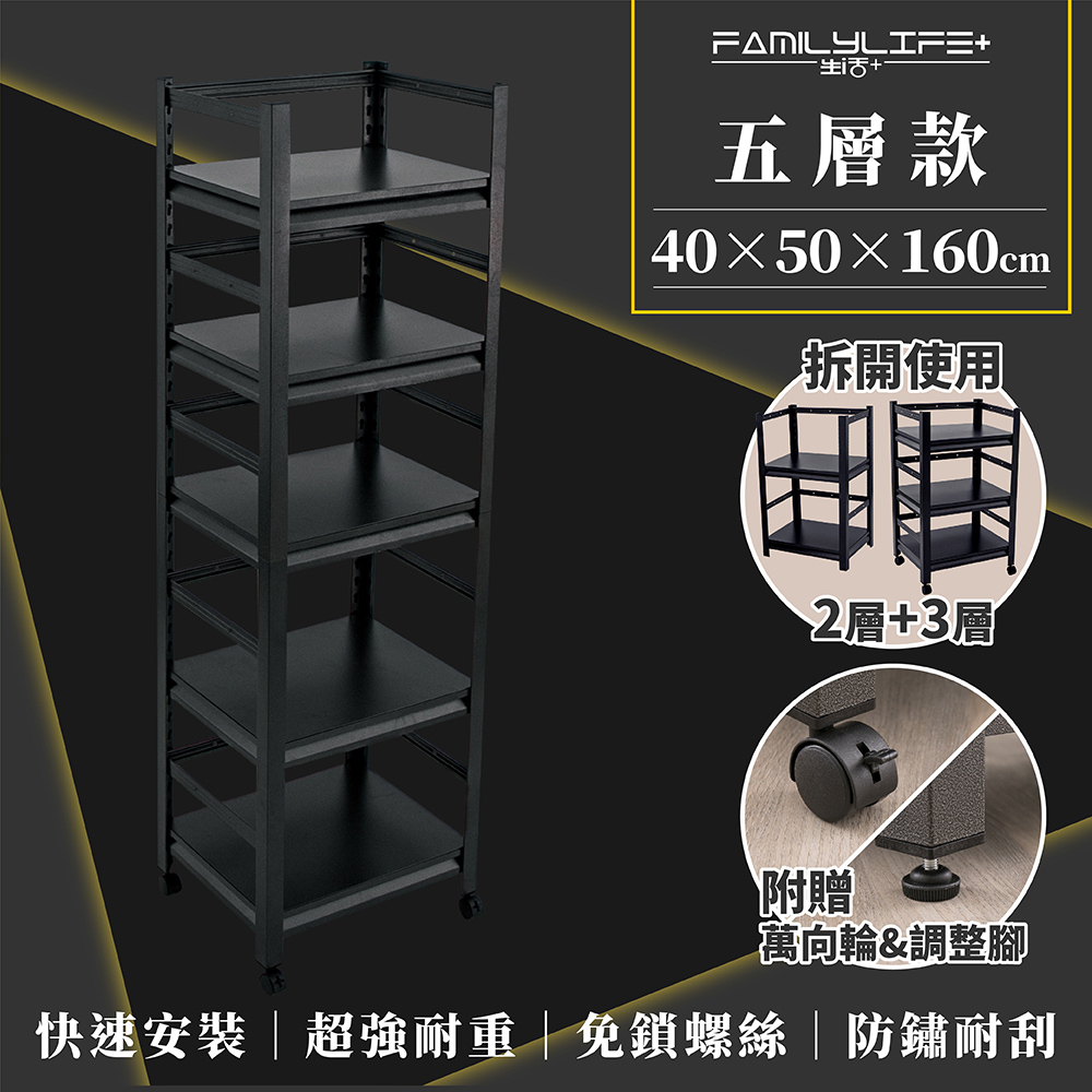 Fl生活 快裝式岩熔碳鋼五層耐重置物架 40 50 160 Fl 270 Pchome 24h購物