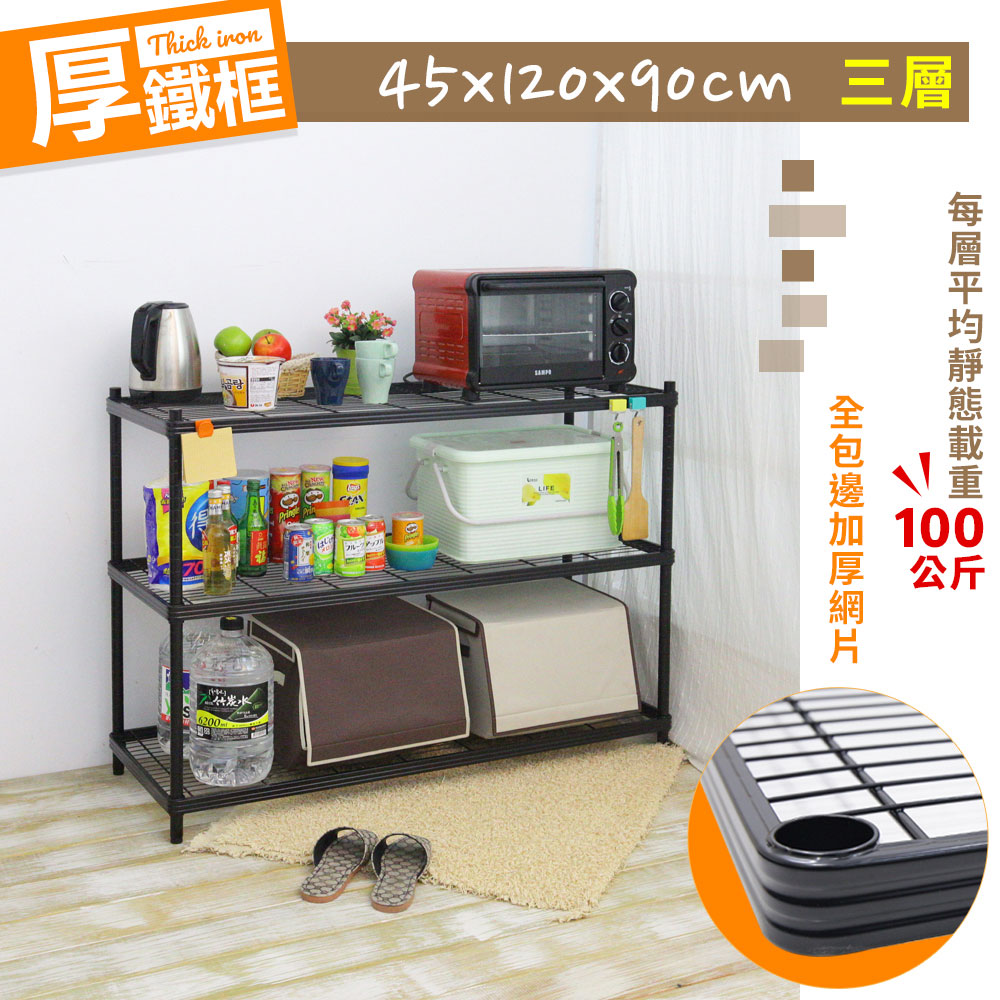 W C S居家館 45x120x90cm耐重厚鐵框三層收納鐵架 Pchome 24h購物