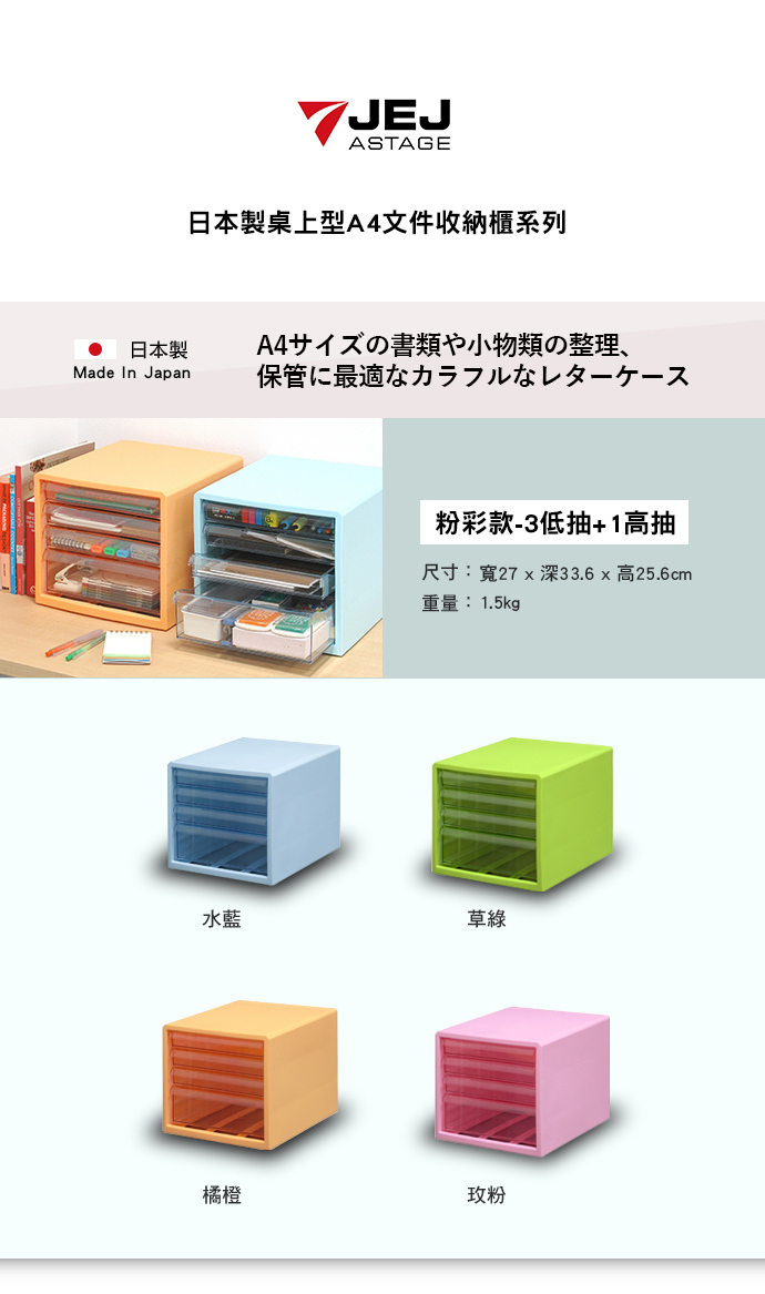 日本jej 日本製粉彩桌上型a4文件收納櫃 3低抽 1高抽 Pchome 24h購物