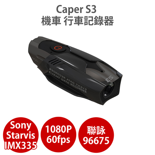 Caper S3 60fps Sony Starvis 感光元件 機車行車紀錄器 Pchome 24h購物