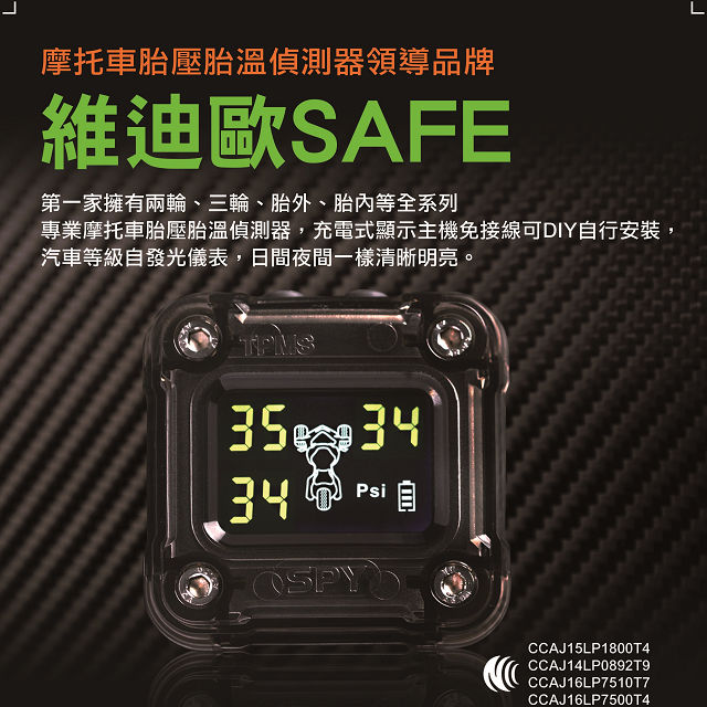 維迪歐safe M1小妖姬機車胎壓偵測器三輪胎外款 Pchome 24h購物