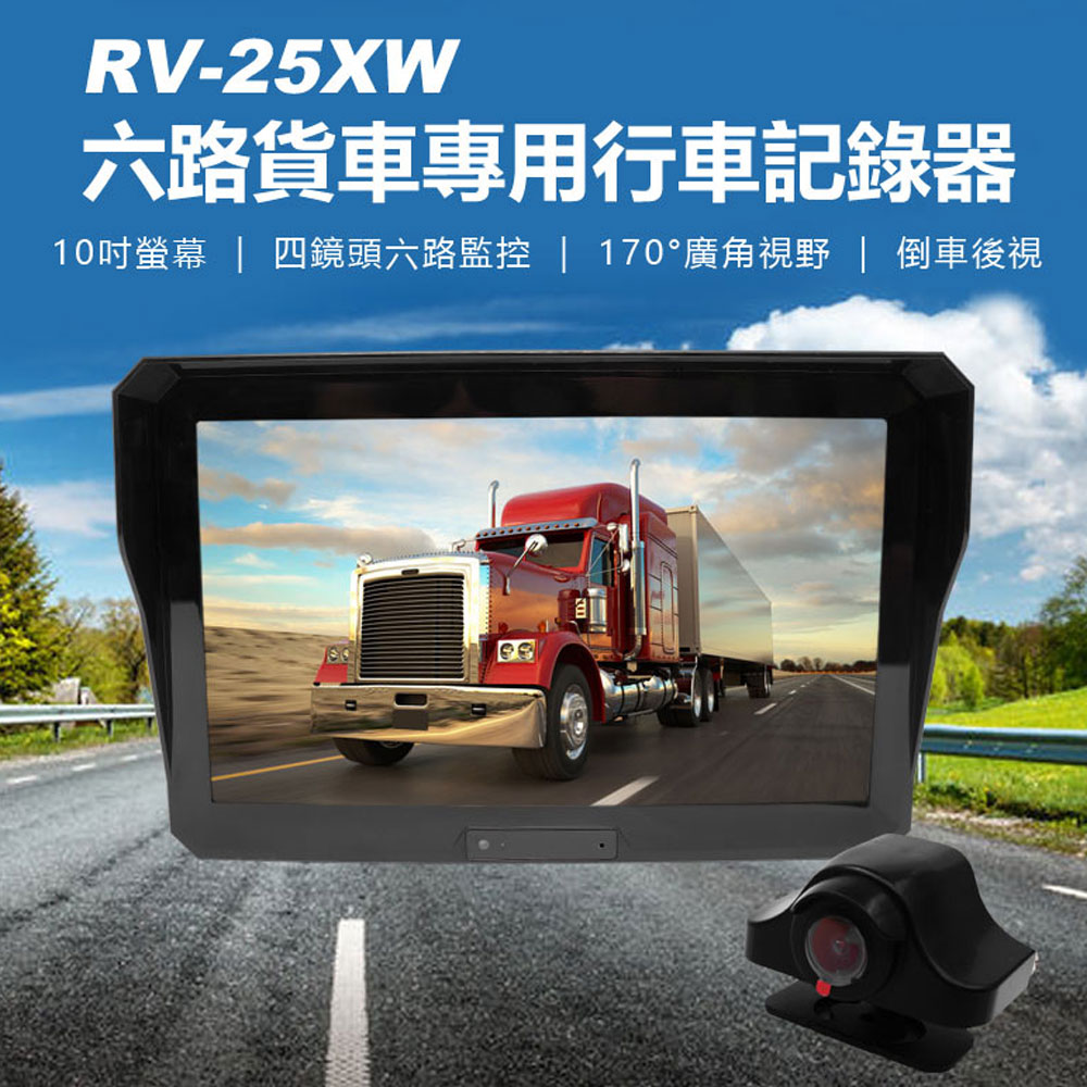 Rv 25xw 六路貨車專用行車記錄器 Pchome 24h購物
