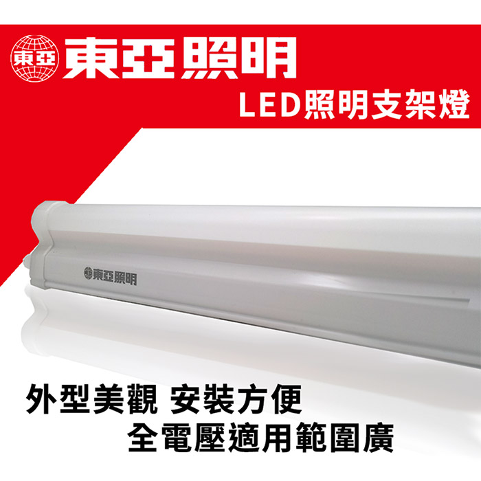 東亞照明 全電壓4呎20w Led燈管 層板燈 支架燈 4入 Pchome 24h購物