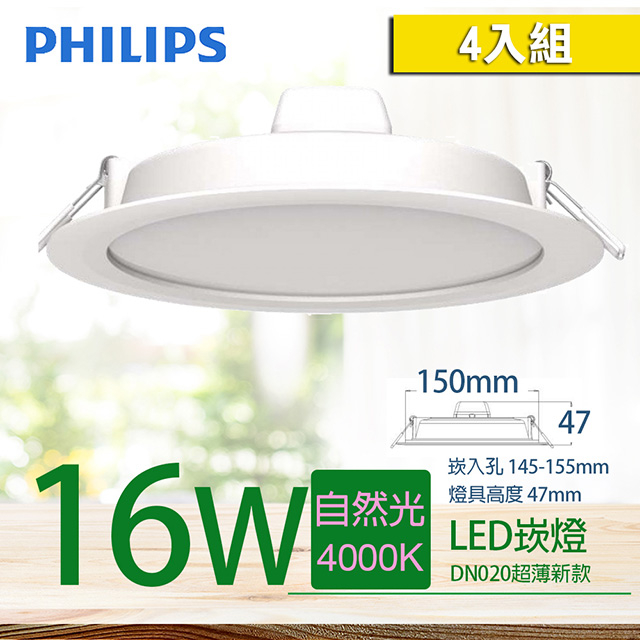 Philips 飛利浦 Led薄型崁燈16w 自然光4000k Dn0b 4入 Pchome 24h購物
