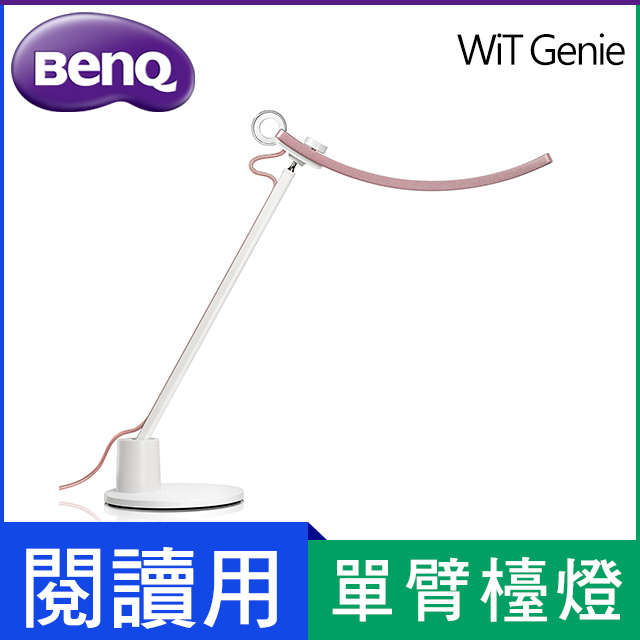 BenQ WiT Genie 智能調光版(玫瑰金)